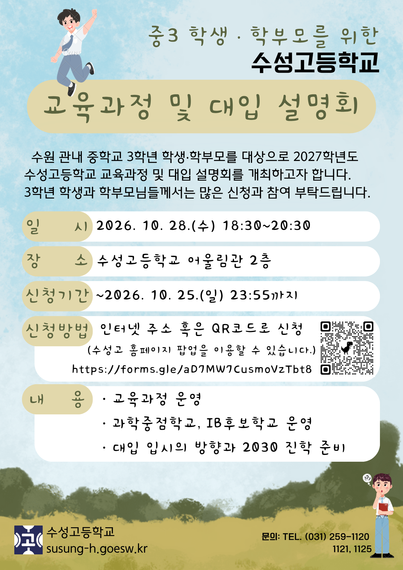 2026 설명회 홍보 게시물